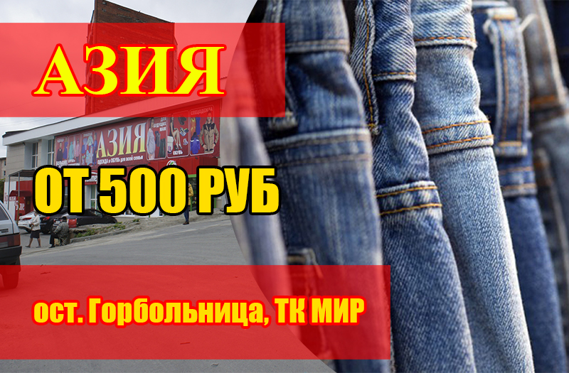Азия 2.jpg